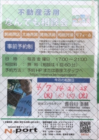 不動産相談「N-port 4月の相談日」