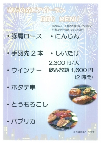 バーベキュー＆飲み放題プラン　4000円