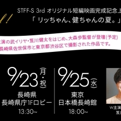 9月は短編映画が熱い！！