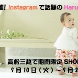 四国初開催！Instagramで話題のHaruulala。高松三越で期間限定SHOPを開催！