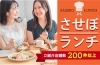 おすすめランチ特集