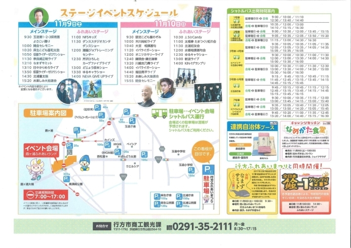 「11/9(土)潮来市文化祭、11/10(日)行方市ふれあい祭り」