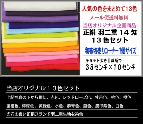 商品番号：otamesi-10a「２０２３年１１月０４日　檸檬色羽二重再販とお試しセット品の再入荷をしました。」
