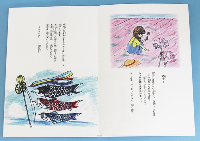 春です　岸辺にはスミレ・・・「四方 久野さん、絵本「風のお散歩」を出版」