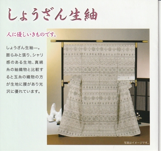 しょうざん生紬訪問着￥298.000　5点限り「営業時間のお知らせ　　得々袋帯・しょうざん生紬訪問着のご案内」