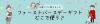 先輩ママにアンケート!こども商品券 e-Gift(トイカード社)の使い方は?
