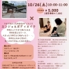 【柏原市】エンジェルボディメイク体験 × 天冠山 観音寺