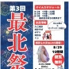 第3回最北祭もりあげnight開催決定!出店者も募集中です!