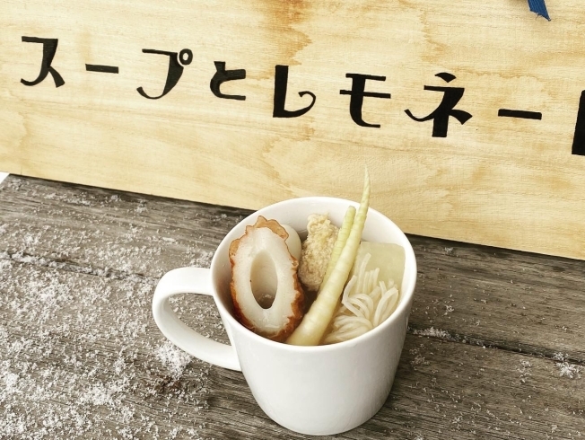 おでん風スープ「1月12日すいようびのスープ！札幌黄丸ごとスープ＆おでん」