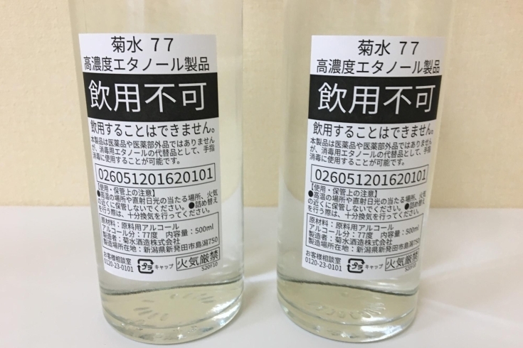 「新発田市様より、「菊水酒造様」製造の消毒用エタノールをいただきました！」