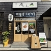 〈新店特集〉【福島】痺れ屋(2025.10.1オープン)