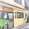 【ランチ特集!金沢区・谷津町】『沖縄食堂 美らそば』