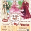 イナ王国と秘密のローズガーデン~消えたティアラと王族の宝~