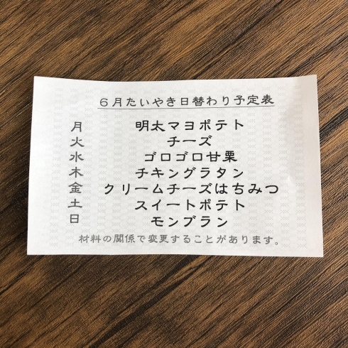 「たい焼き亭より☆新メニュー☆明太子マヨポテト」