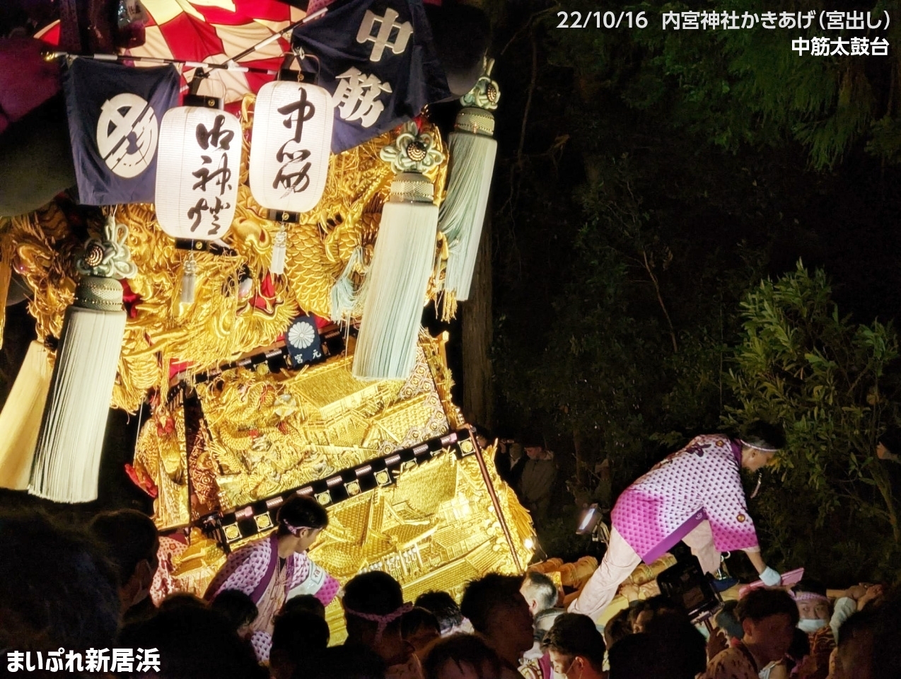 2022/10/16|中筋太鼓台(内宮神社かきあげ) byまいぷれ新居浜