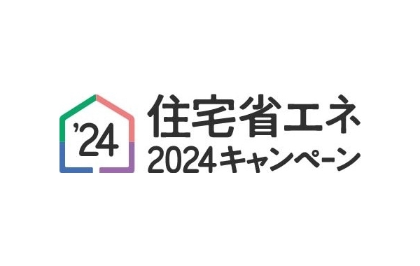 【リフォーム補助金】住宅省エネ2024キャンペーン