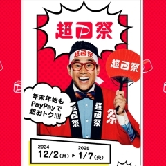 ☆超PayPay祭☆PayPayポイントが貯まるおトクなキャンペーン!