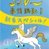 〈終了しました〉【玉川】1月10日(土)~12日(月・祝) カレー事情聴取 vol.48