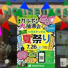 【永福町】 くらもとマルシェ・ハウステックス夏祭り