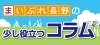 少し役立つコラム