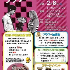 フラワーバレンタイン2020