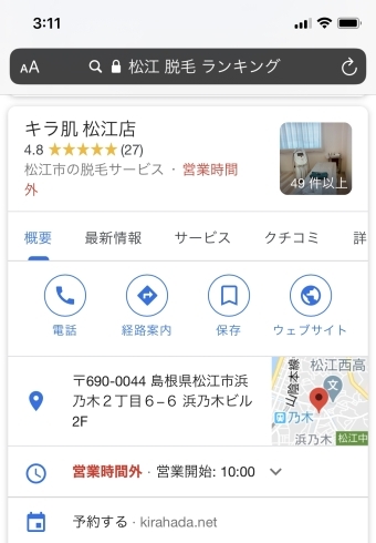 キラ肌Google検索【松江 脱毛】第一位獲得「キラ肌：Google検索【松江 脱毛 ランキング】第一位獲得」