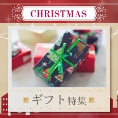 【2025年和歌山】クリスマスプレゼント(ギフト)におすすめの店舗まとめ