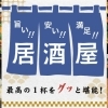 【和歌山市】ご飯も美味しい人気の居酒屋!