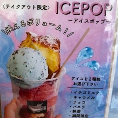 【テイクアウト限定】ICEPOP