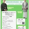 【笠間】第28回 あたごふれあい寄席【落語 いばらく】
