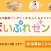 2023年2月のまいぷれゼント
