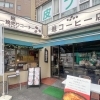 79回 越コーヒー店(こしこーひーてん) ☆北浦和☆