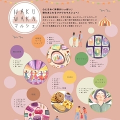 WAKUWAKAマルシェが12月28日(土)に開催!