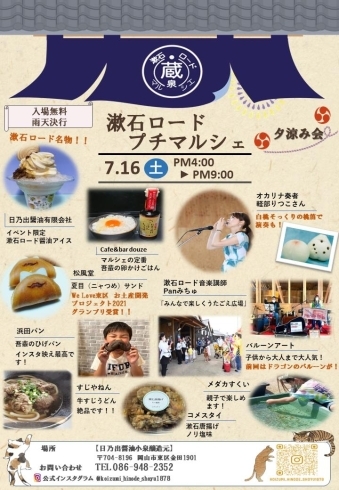 多彩なゲストと出店、限定品も！「夏目漱石・来訪130周年記念マルシェ！～7月16日」