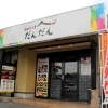 焼肉韓食房だんだん 松江田和山店