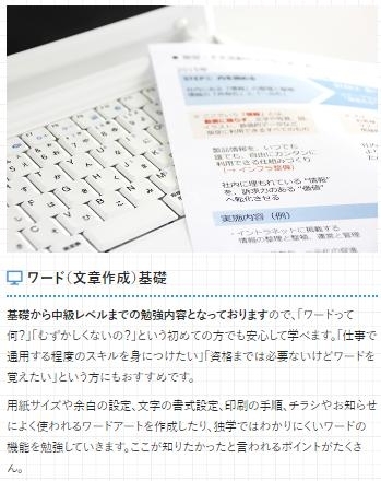 「生徒さんのインタビューその2～♪#17【JR稲毛駅徒歩5分のパソコン教室/初心者・主婦・キッズ・シニア】」