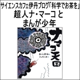 超人ナ・マーコ と まんが少年