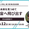 【わかやま熱中小学校】2026年3月12日(木)に秋山演亮先生による授業が開催!【第六期第6回目】
