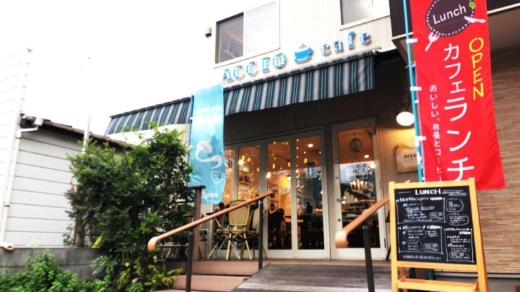 新しく生まれ変わった「ACCIO cafe（アクシオカフェ）」は赤いカフェランチの旗が目印！