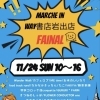 マルシェインWAY岩出店FINALが11月24日(日)に開催!