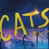 『キャッツ』CATS　『ラストレター』 　他上映中！