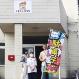 学童内の駄菓子屋さん【霧島】