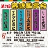 第1回落語鑑賞会 【公演中止】