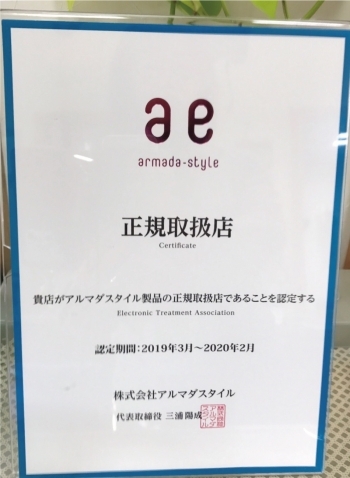 アルマダスタイル製品　正規取扱代理店「ヘアーマーシャ」「美容室 ヘアーマーシャ」