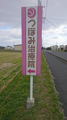 道路の北側にあるピンクの看板が目印です！「10/30（月）の空いている時間　【出雲・肩こり・マッサージ・女性OK】」