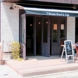 葛西【7 Rooms Hotel & Cafe】