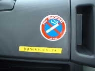 禁煙車。
車内には禁煙マークを貼っています。「株式会社伊丹レンタカー（トヨタレンタリース兵庫 伊丹取次店）」