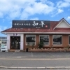 炭火焼肉　和平　下松店