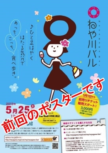 「本日（７月１６日）　１５時より　『第３回　ねや川バル　参加店情報交換会』　を開催します！！　　　寝屋川バル　2013　H25年10月5日」