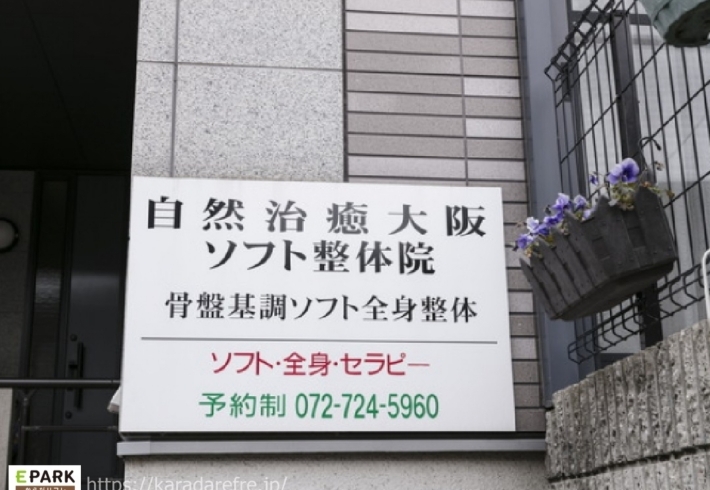 自然治癒大阪ソフト整体院 外観「大阪府池田市のチャリティーイベントに初出店します！最新版空き状況アップ★」